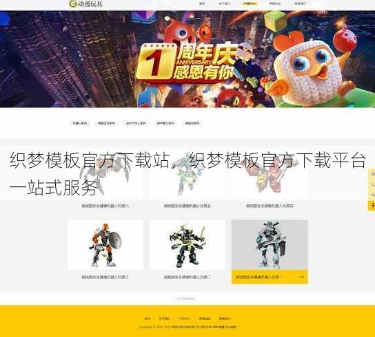 织梦模板官方下载站