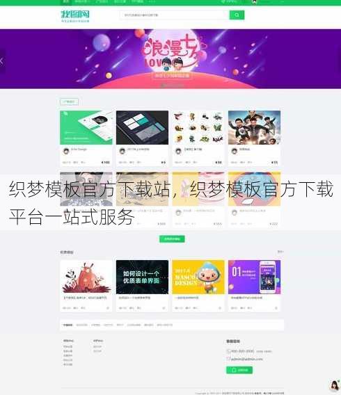 织梦模板官方下载站