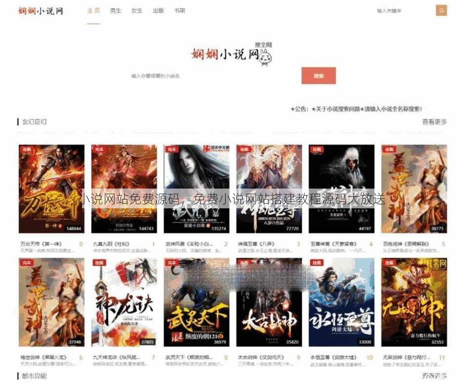 小说网站免费源码