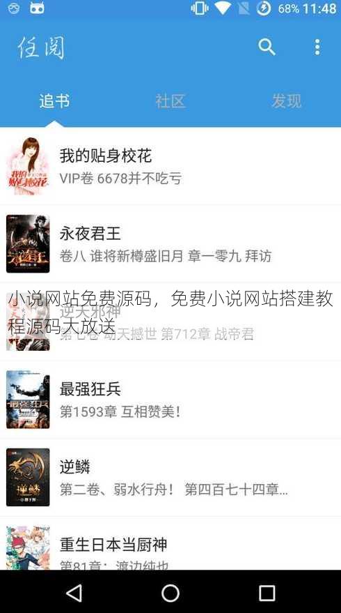 小说网站免费源码