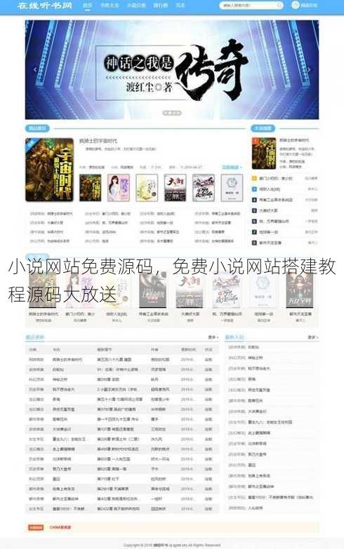 小说网站免费源码