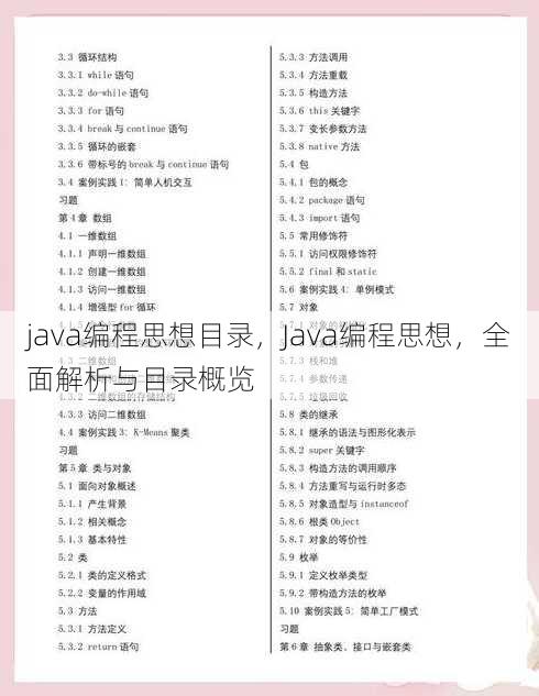 java编程思想目录
