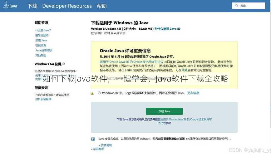 如何下载java软件