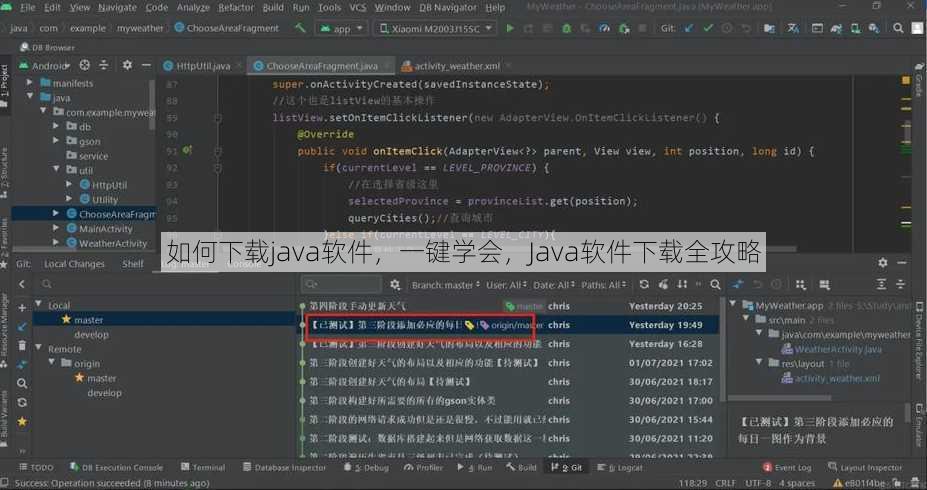 如何下载java软件