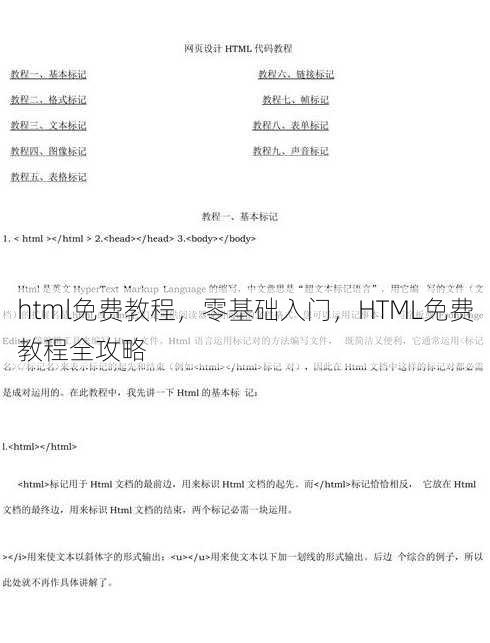 html免费教程