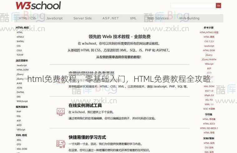 html免费教程