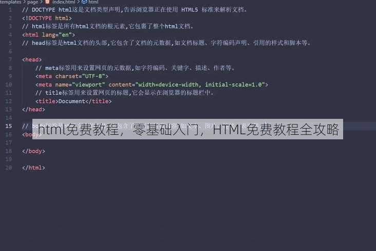 html免费教程