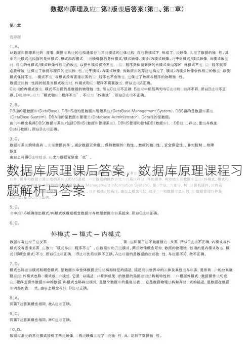 数据库原理课后答案