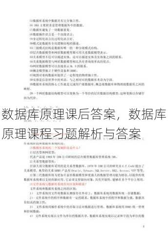 数据库原理课后答案