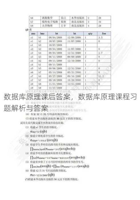 数据库原理课后答案