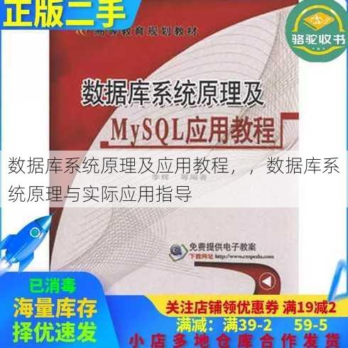 数据库系统原理及应用教程