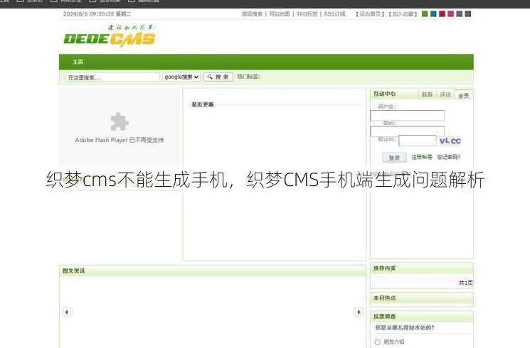 织梦cms不能生成手机
