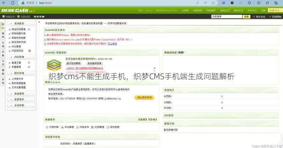 织梦cms不能生成手机