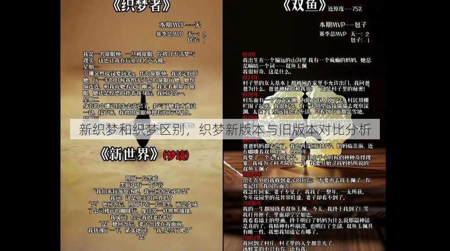 新织梦和织梦区别