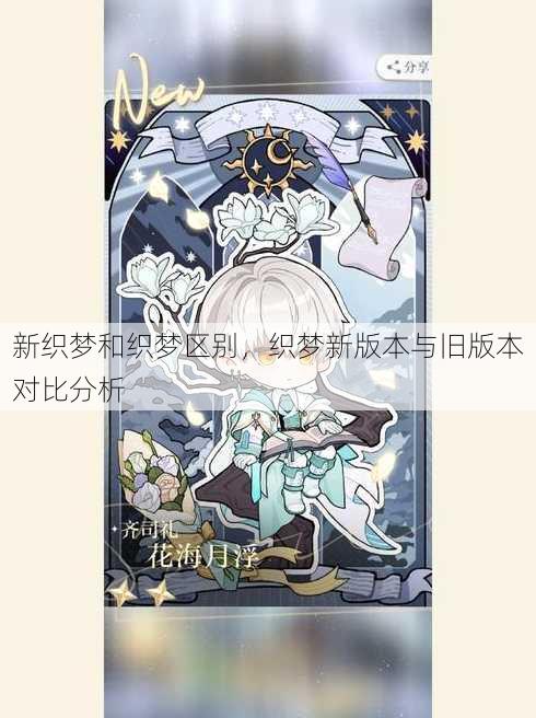 新织梦和织梦区别