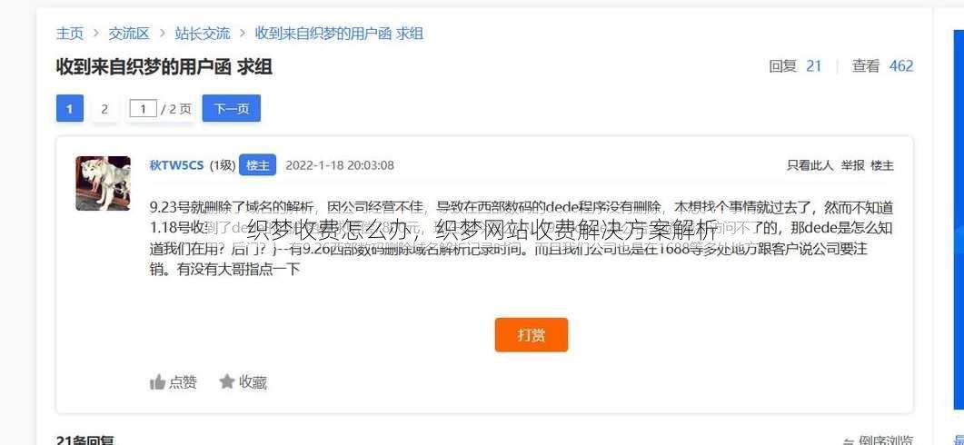 织梦收费怎么办