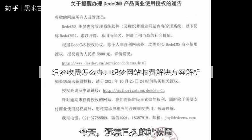 织梦收费怎么办