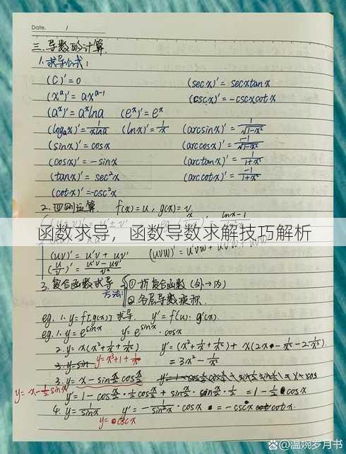 函数求导