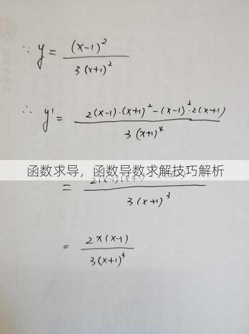 函数求导