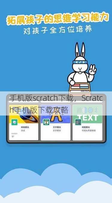 手机版scratch下载