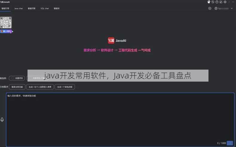 java开发常用软件