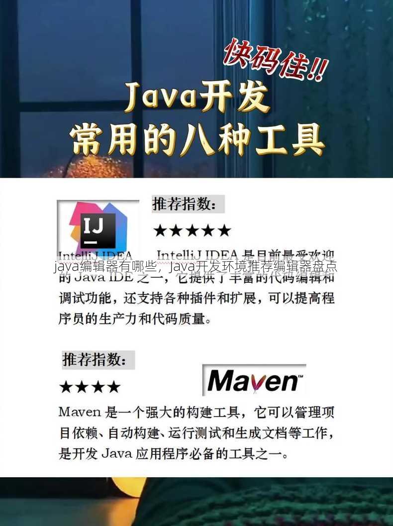 java编辑器有哪些