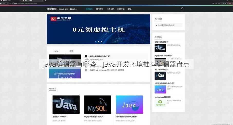 java编辑器有哪些