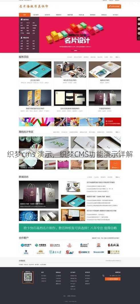 织梦cms 演示