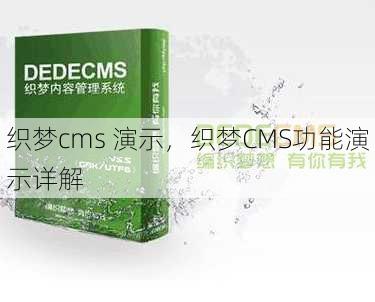 织梦cms 演示