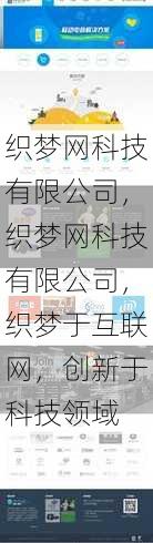织梦网科技有限公司