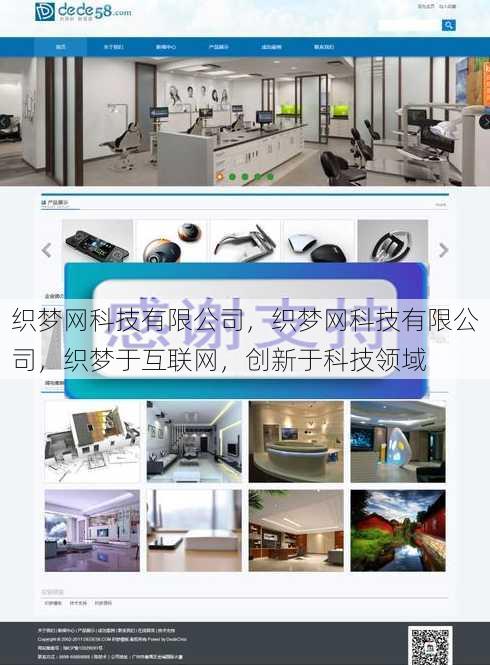 织梦网科技有限公司