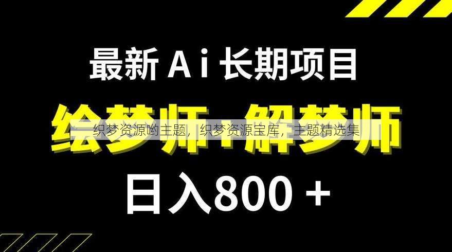 织梦资源哟主题