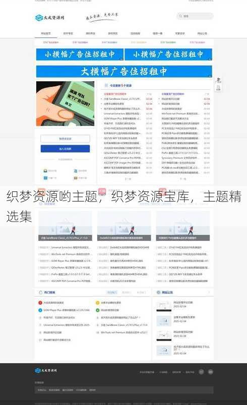 织梦资源哟主题