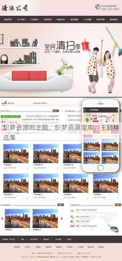 织梦资源哟主题