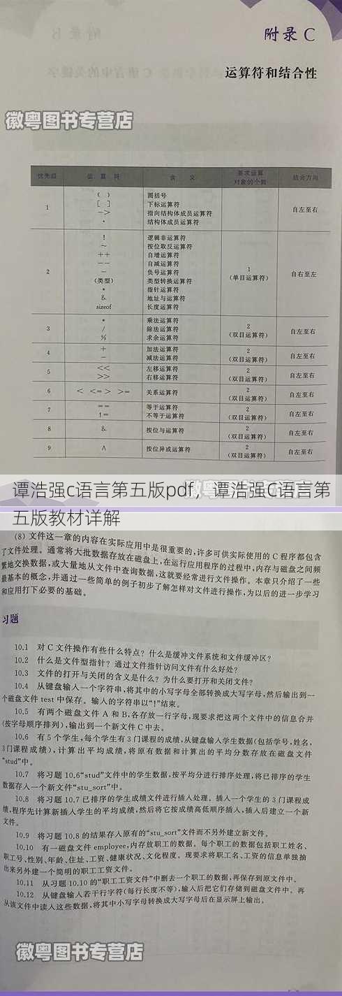 谭浩强c语言第五版pdf