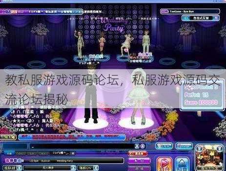 教私服游戏源码论坛