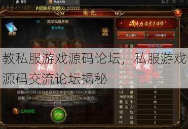 教私服游戏源码论坛