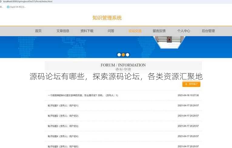 源码论坛有哪些