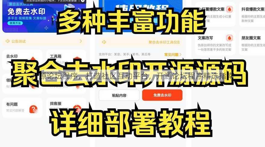 开源论坛程序