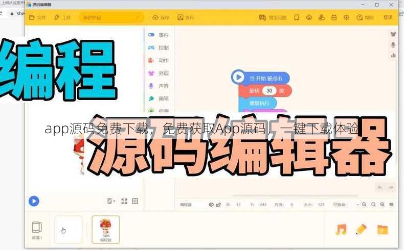 app源码免费下载