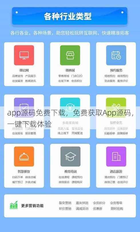 app源码免费下载