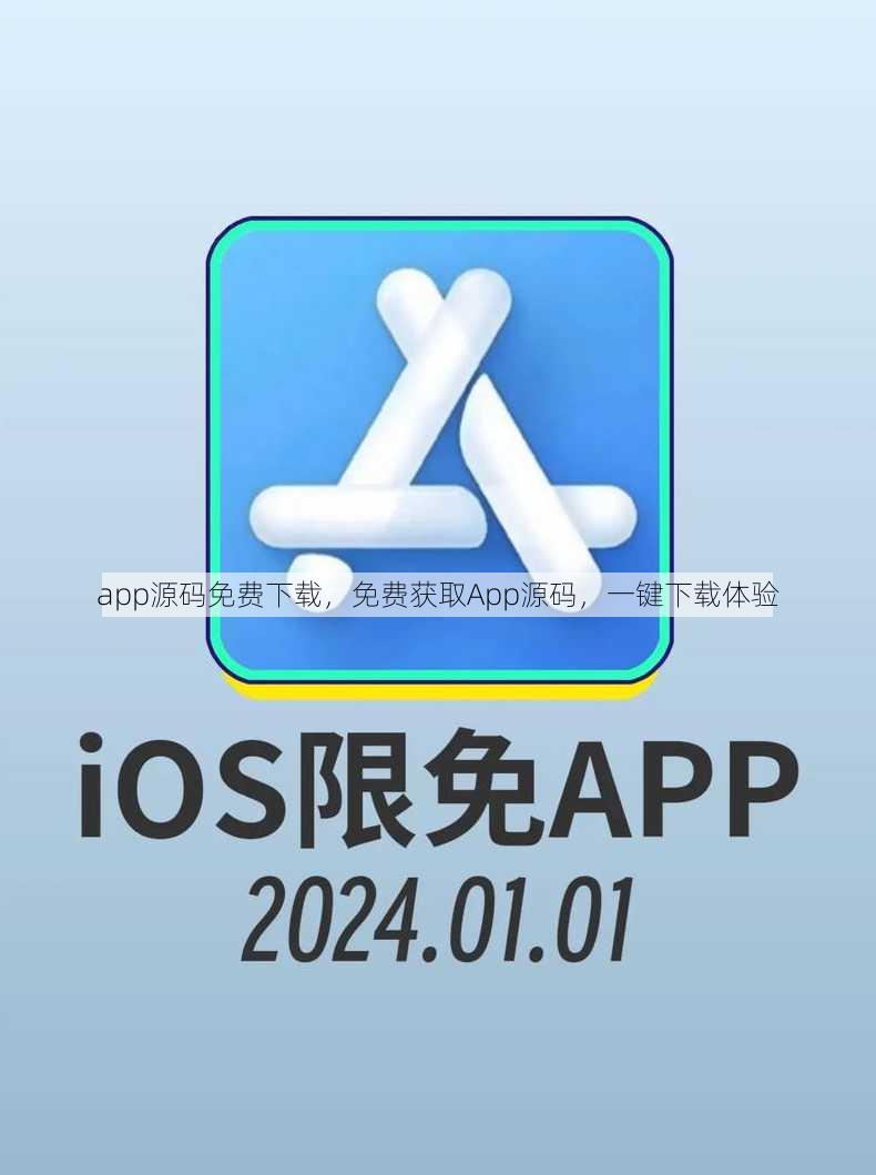 app源码免费下载