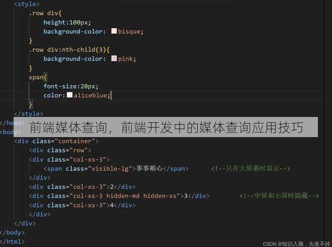 前端媒体查询