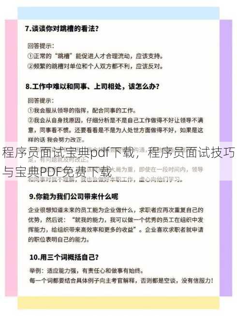 程序员面试宝典pdf下载