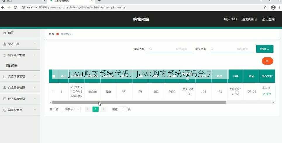 java购物系统代码