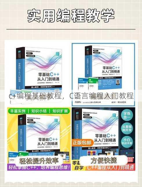 c+编程基础教程