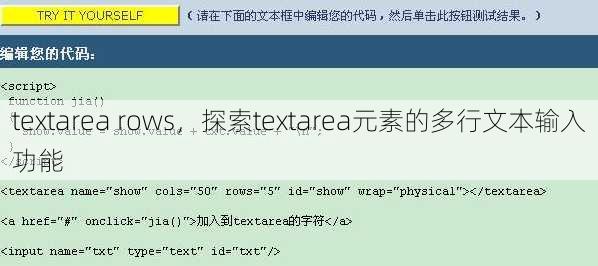 textarea rows