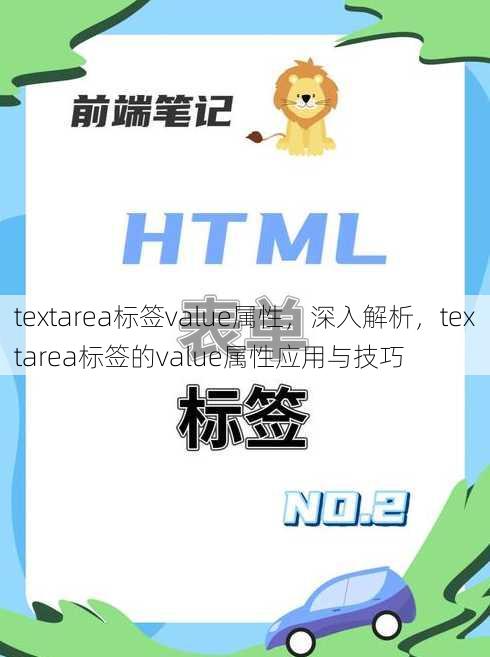 textarea标签value属性