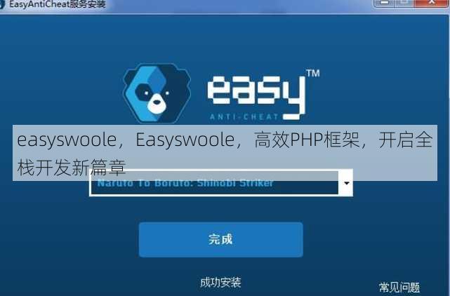 easyswoole