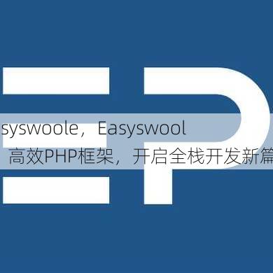 easyswoole